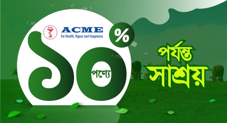 ১০% পর্যন্ত সাশ্রয়